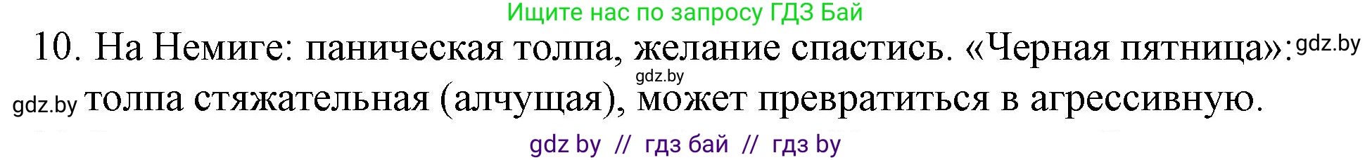 Обществоведение, 10 класс Практикум, авторы: Кушнер Надежда Васильевна, Полейко Елена Александровна, Бернат Ирина Петровна, Гламбоцкий Пётр Михайлович, издательство Аверсэв, Минск, 2022, страница 24, номер 10, Решение
