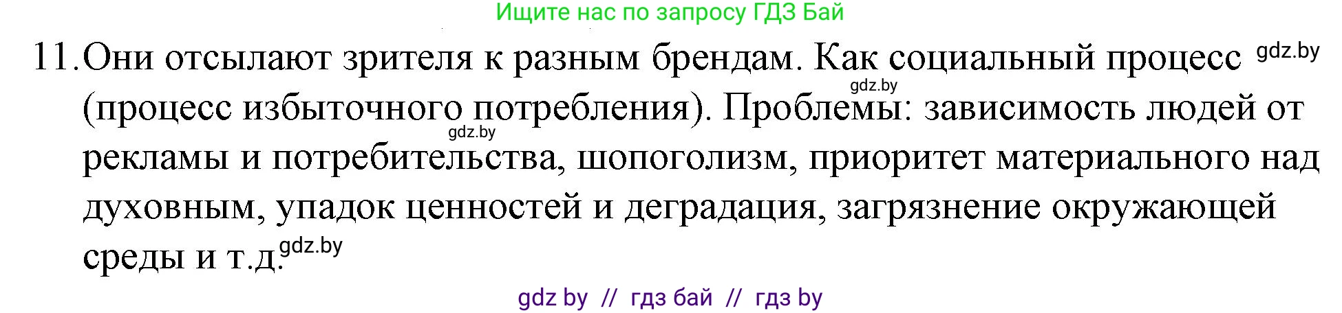Обществоведение, 10 класс Практикум, авторы: Кушнер Надежда Васильевна, Полейко Елена Александровна, Бернат Ирина Петровна, Гламбоцкий Пётр Михайлович, издательство Аверсэв, Минск, 2022, страница 25, номер 11, Решение