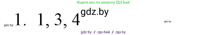 Обществоведение, 10 класс Практикум, авторы: Кушнер Надежда Васильевна, Полейко Елена Александровна, Бернат Ирина Петровна, Гламбоцкий Пётр Михайлович, издательство Аверсэв, Минск, 2022, страница 30, номер 1, Решение