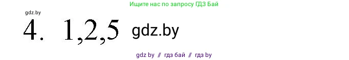 Обществоведение, 10 класс Практикум, авторы: Кушнер Надежда Васильевна, Полейко Елена Александровна, Бернат Ирина Петровна, Гламбоцкий Пётр Михайлович, издательство Аверсэв, Минск, 2022, страница 30, номер 4, Решение