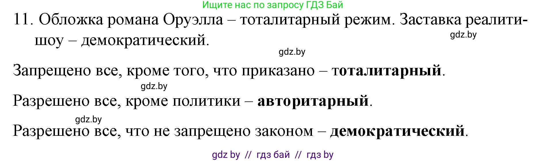 Обществоведение, 10 класс Практикум, авторы: Кушнер Надежда Васильевна, Полейко Елена Александровна, Бернат Ирина Петровна, Гламбоцкий Пётр Михайлович, издательство Аверсэв, Минск, 2022, страница 37, номер 11, Решение