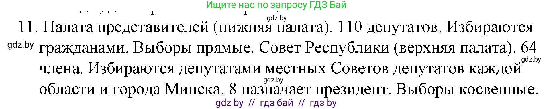 Обществоведение, 10 класс Практикум, авторы: Кушнер Надежда Васильевна, Полейко Елена Александровна, Бернат Ирина Петровна, Гламбоцкий Пётр Михайлович, издательство Аверсэв, Минск, 2022, страница 41, номер 11, Решение