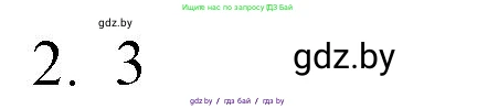 Обществоведение, 10 класс Практикум, авторы: Кушнер Надежда Васильевна, Полейко Елена Александровна, Бернат Ирина Петровна, Гламбоцкий Пётр Михайлович, издательство Аверсэв, Минск, 2022, страница 38, номер 2, Решение