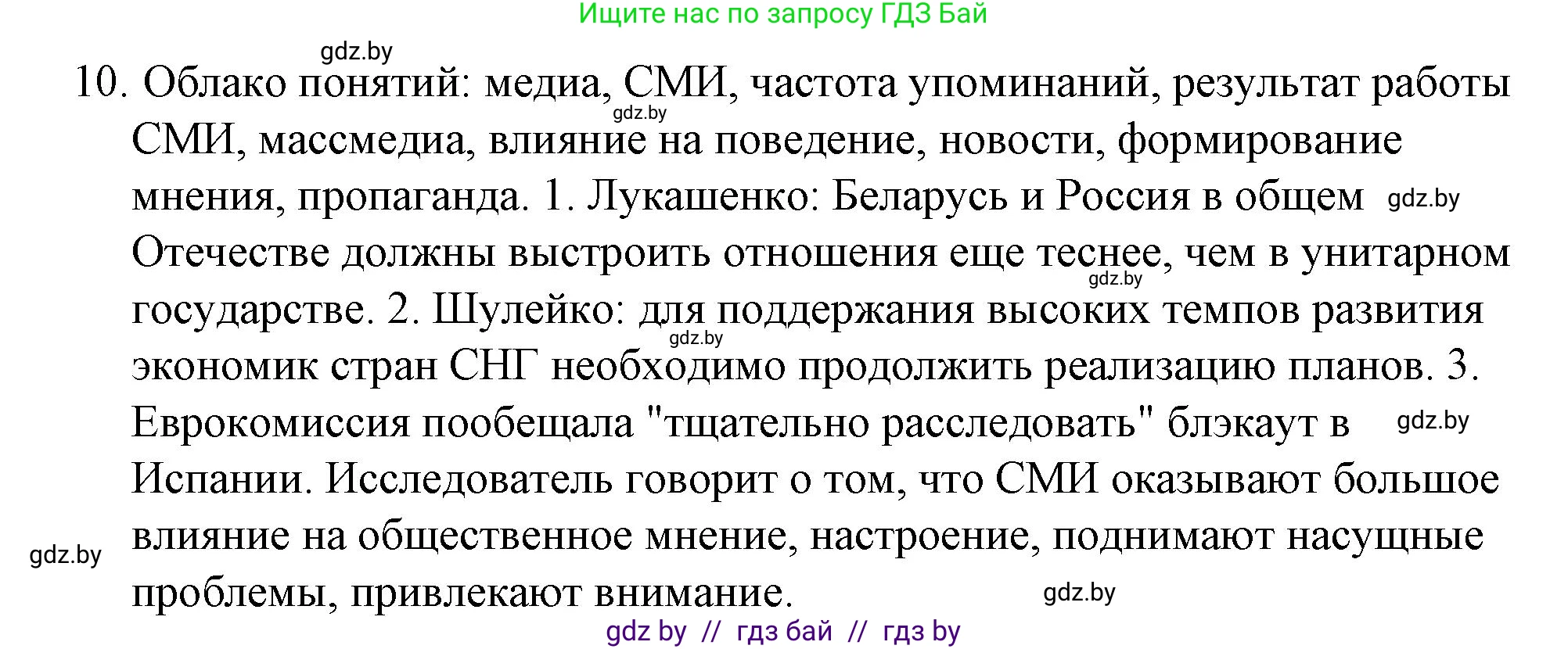 Обществоведение, 10 класс Практикум, авторы: Кушнер Надежда Васильевна, Полейко Елена Александровна, Бернат Ирина Петровна, Гламбоцкий Пётр Михайлович, издательство Аверсэв, Минск, 2022, страница 46, номер 10, Решение