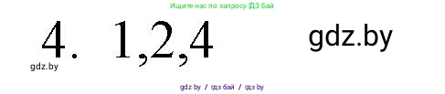 Обществоведение, 10 класс Практикум, авторы: Кушнер Надежда Васильевна, Полейко Елена Александровна, Бернат Ирина Петровна, Гламбоцкий Пётр Михайлович, издательство Аверсэв, Минск, 2022, страница 43, номер 4, Решение