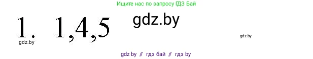 Обществоведение, 10 класс Практикум, авторы: Кушнер Надежда Васильевна, Полейко Елена Александровна, Бернат Ирина Петровна, Гламбоцкий Пётр Михайлович, издательство Аверсэв, Минск, 2022, страница 48, номер 1, Решение