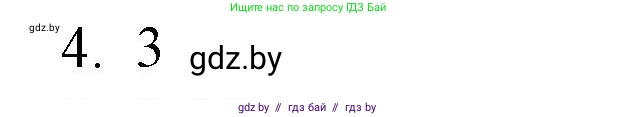 Обществоведение, 10 класс Практикум, авторы: Кушнер Надежда Васильевна, Полейко Елена Александровна, Бернат Ирина Петровна, Гламбоцкий Пётр Михайлович, издательство Аверсэв, Минск, 2022, страница 48, номер 4, Решение
