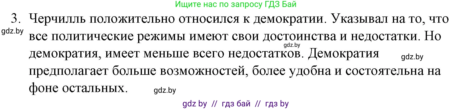 Обществоведение, 10 класс Практикум, авторы: Кушнер Надежда Васильевна, Полейко Елена Александровна, Бернат Ирина Петровна, Гламбоцкий Пётр Михайлович, издательство Аверсэв, Минск, 2022, страница 56, номер 3, Решение