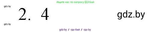 Обществоведение, 10 класс Практикум, авторы: Кушнер Надежда Васильевна, Полейко Елена Александровна, Бернат Ирина Петровна, Гламбоцкий Пётр Михайлович, издательство Аверсэв, Минск, 2022, страница 52, номер 2, Решение