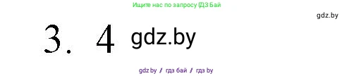 Обществоведение, 10 класс Практикум, авторы: Кушнер Надежда Васильевна, Полейко Елена Александровна, Бернат Ирина Петровна, Гламбоцкий Пётр Михайлович, издательство Аверсэв, Минск, 2022, страница 52, номер 3, Решение