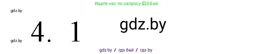 Обществоведение, 10 класс Практикум, авторы: Кушнер Надежда Васильевна, Полейко Елена Александровна, Бернат Ирина Петровна, Гламбоцкий Пётр Михайлович, издательство Аверсэв, Минск, 2022, страница 52, номер 4, Решение