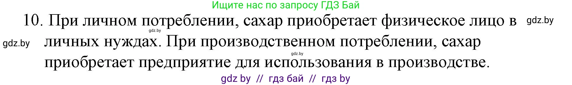 Обществоведение, 10 класс Практикум, авторы: Кушнер Надежда Васильевна, Полейко Елена Александровна, Бернат Ирина Петровна, Гламбоцкий Пётр Михайлович, издательство Аверсэв, Минск, 2022, страница 62, номер 10, Решение