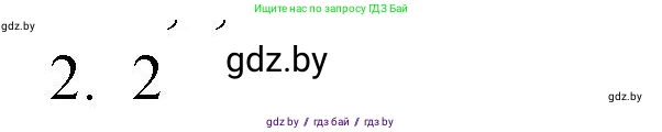 Обществоведение, 10 класс Практикум, авторы: Кушнер Надежда Васильевна, Полейко Елена Александровна, Бернат Ирина Петровна, Гламбоцкий Пётр Михайлович, издательство Аверсэв, Минск, 2022, страница 60, номер 2, Решение