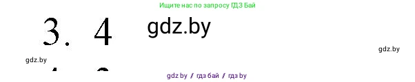 Обществоведение, 10 класс Практикум, авторы: Кушнер Надежда Васильевна, Полейко Елена Александровна, Бернат Ирина Петровна, Гламбоцкий Пётр Михайлович, издательство Аверсэв, Минск, 2022, страница 60, номер 3, Решение