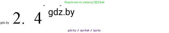Обществоведение, 10 класс Практикум, авторы: Кушнер Надежда Васильевна, Полейко Елена Александровна, Бернат Ирина Петровна, Гламбоцкий Пётр Михайлович, издательство Аверсэв, Минск, 2022, страница 64, номер 2, Решение