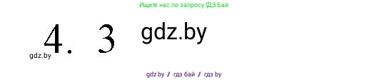 Обществоведение, 10 класс Практикум, авторы: Кушнер Надежда Васильевна, Полейко Елена Александровна, Бернат Ирина Петровна, Гламбоцкий Пётр Михайлович, издательство Аверсэв, Минск, 2022, страница 68, номер 4, Решение