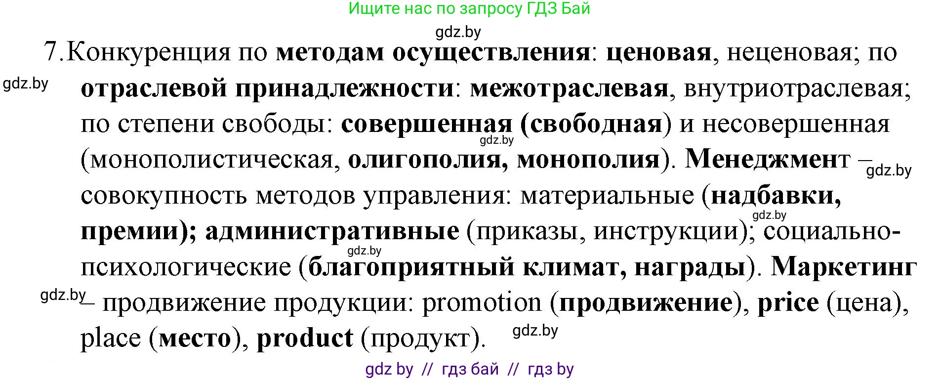 Обществоведение, 10 класс Практикум, авторы: Кушнер Надежда Васильевна, Полейко Елена Александровна, Бернат Ирина Петровна, Гламбоцкий Пётр Михайлович, издательство Аверсэв, Минск, 2022, страница 81, номер 7, Решение