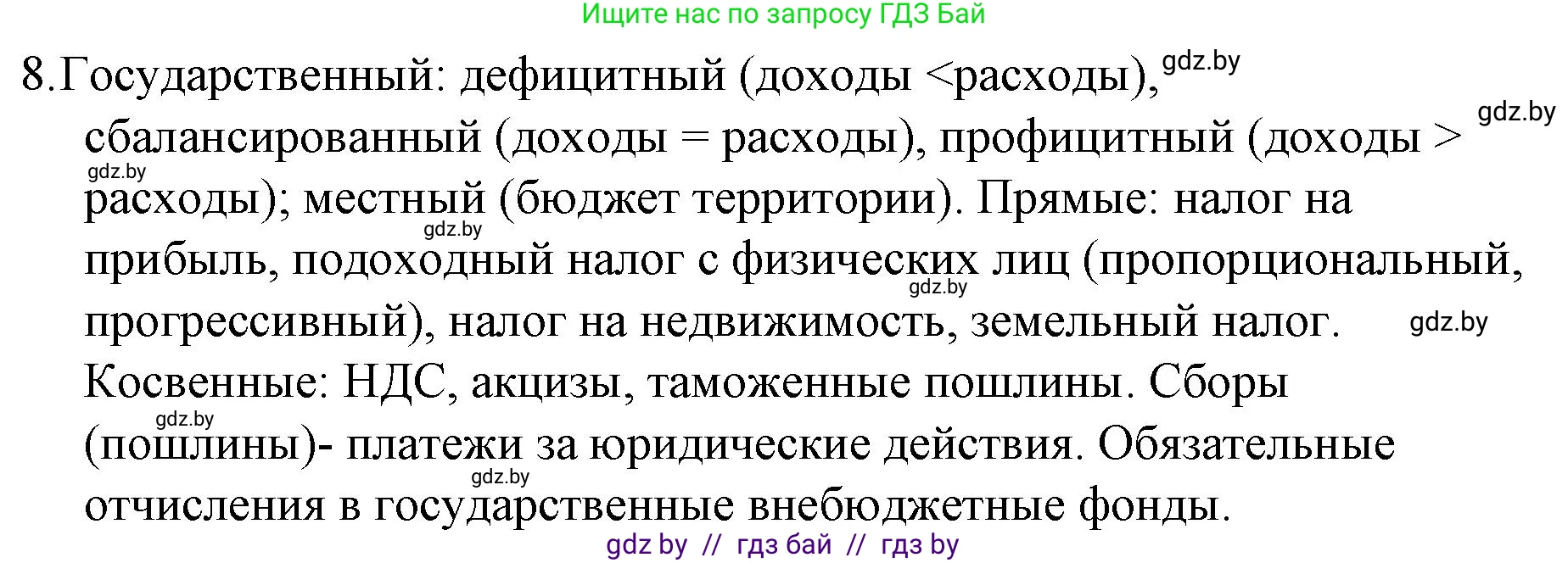 Обществоведение, 10 класс Практикум, авторы: Кушнер Надежда Васильевна, Полейко Елена Александровна, Бернат Ирина Петровна, Гламбоцкий Пётр Михайлович, издательство Аверсэв, Минск, 2022, страница 85, номер 8, Решение