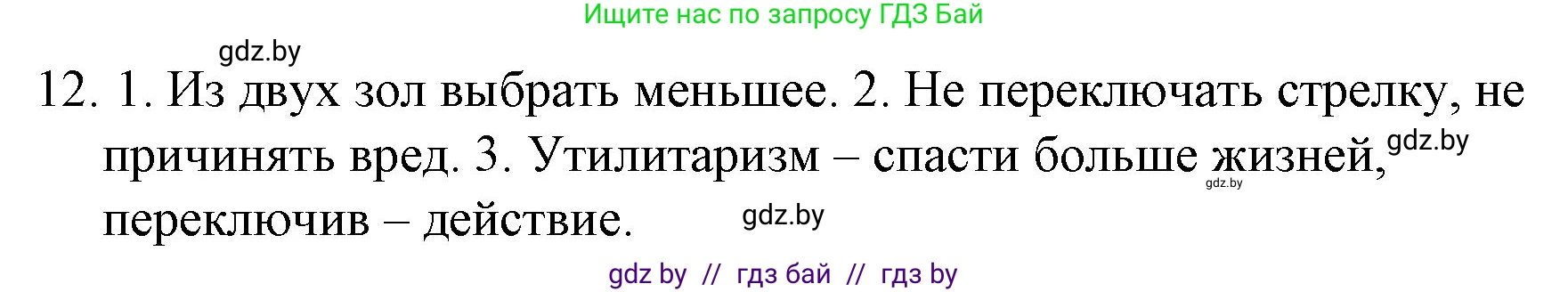 Обществоведение, 10 класс Практикум, авторы: Кушнер Надежда Васильевна, Полейко Елена Александровна, Бернат Ирина Петровна, Гламбоцкий Пётр Михайлович, издательство Аверсэв, Минск, 2022, страница 102, номер 12, Решение