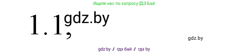Обществоведение, 10 класс Практикум, авторы: Кушнер Надежда Васильевна, Полейко Елена Александровна, Бернат Ирина Петровна, Гламбоцкий Пётр Михайлович, издательство Аверсэв, Минск, 2022, страница 103, номер 1, Решение