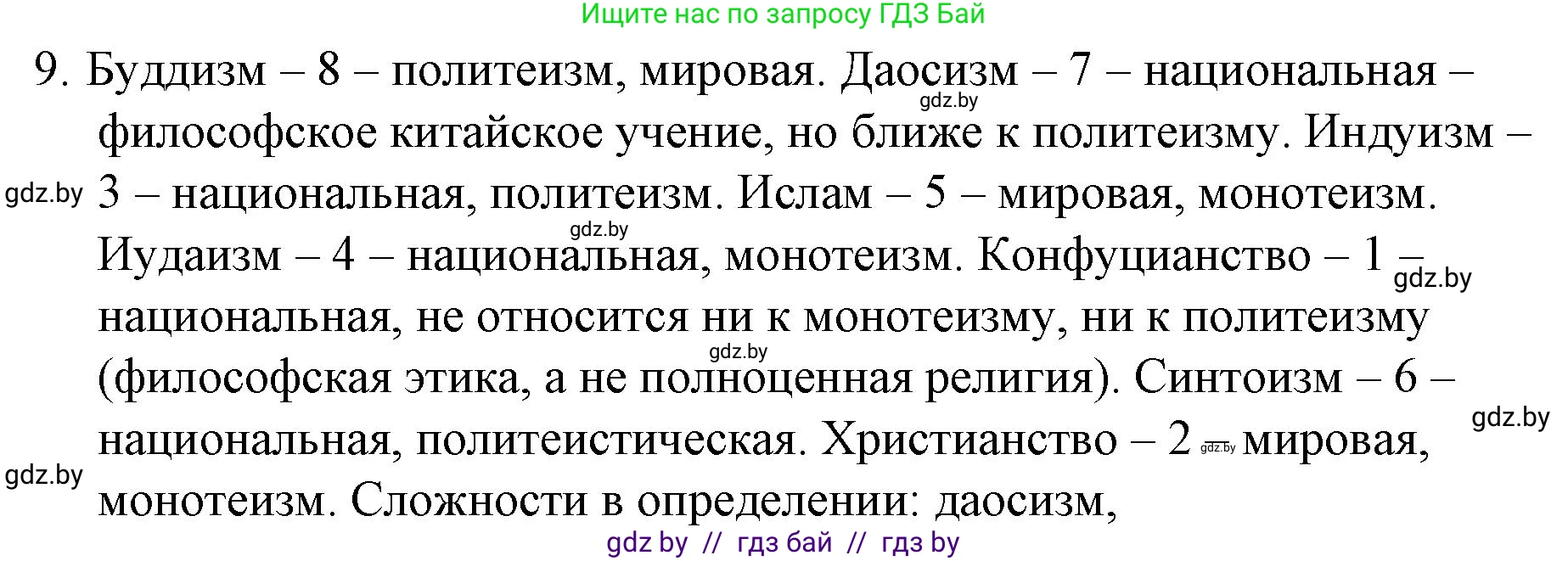 Обществоведение, 10 класс Практикум, авторы: Кушнер Надежда Васильевна, Полейко Елена Александровна, Бернат Ирина Петровна, Гламбоцкий Пётр Михайлович, издательство Аверсэв, Минск, 2022, страница 105, номер 9, Решение