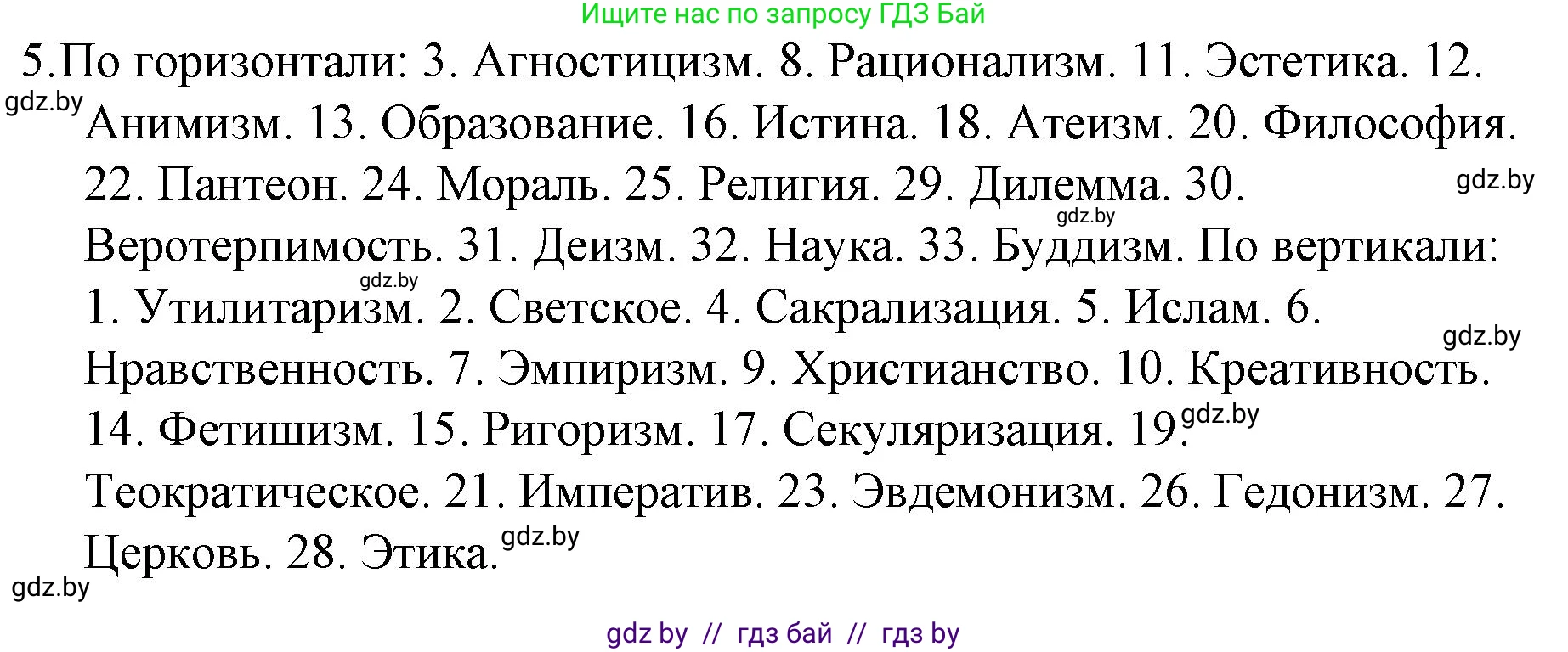 Обществоведение, 10 класс Практикум, авторы: Кушнер Надежда Васильевна, Полейко Елена Александровна, Бернат Ирина Петровна, Гламбоцкий Пётр Михайлович, издательство Аверсэв, Минск, 2022, страница 126, номер 5, Решение