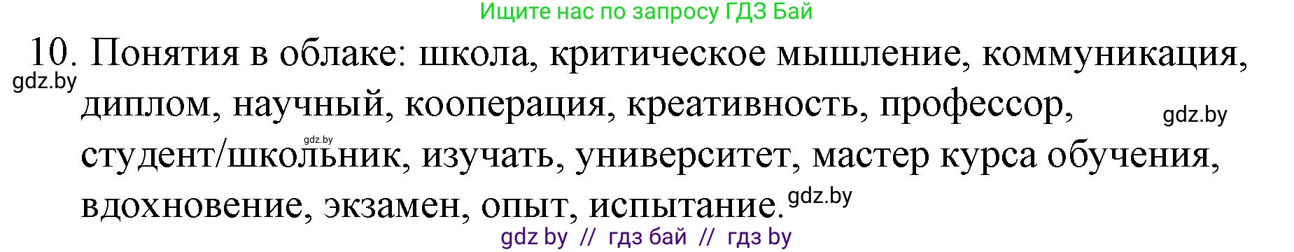 Обществоведение, 10 класс Практикум, авторы: Кушнер Надежда Васильевна, Полейко Елена Александровна, Бернат Ирина Петровна, Гламбоцкий Пётр Михайлович, издательство Аверсэв, Минск, 2022, страница 121, номер 10, Решение