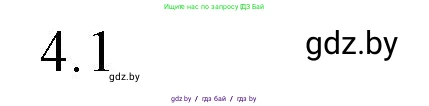 Обществоведение, 10 класс Практикум, авторы: Кушнер Надежда Васильевна, Полейко Елена Александровна, Бернат Ирина Петровна, Гламбоцкий Пётр Михайлович, издательство Аверсэв, Минск, 2022, страница 119, номер 4, Решение