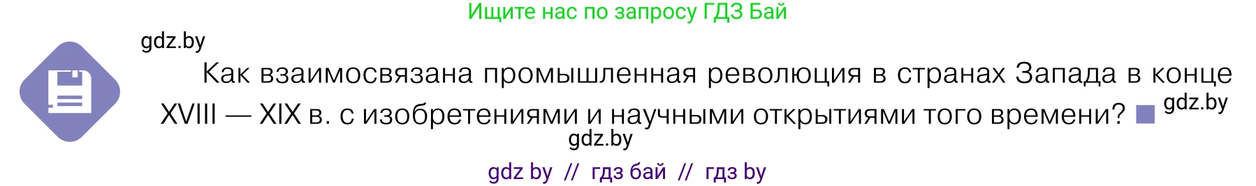 Обществоведение, 11 класс Учебник, авторы: Чуприс Ольга Ивановна, Балашенко Сергей Александрович, Денисюк Нина Павловна, Калинин С А, Киселёва Т М, Короткевич М П, Михалёва Т Н, Петоченко Т М, Побережная О Е, Подкопаев В В, Салей Е А, Шидловский А В, издательство Адукацыя i выхаванне, Минск, 2021, салатового цвета, страница 12, Условие