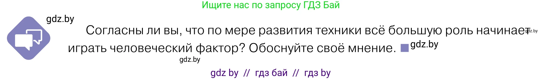Обществоведение, 11 класс Учебник, авторы: Чуприс Ольга Ивановна, Балашенко Сергей Александрович, Денисюк Нина Павловна, Калинин С А, Киселёва Т М, Короткевич М П, Михалёва Т Н, Петоченко Т М, Побережная О Е, Подкопаев В В, Салей Е А, Шидловский А В, издательство Адукацыя i выхаванне, Минск, 2021, салатового цвета, страница 16, Условие