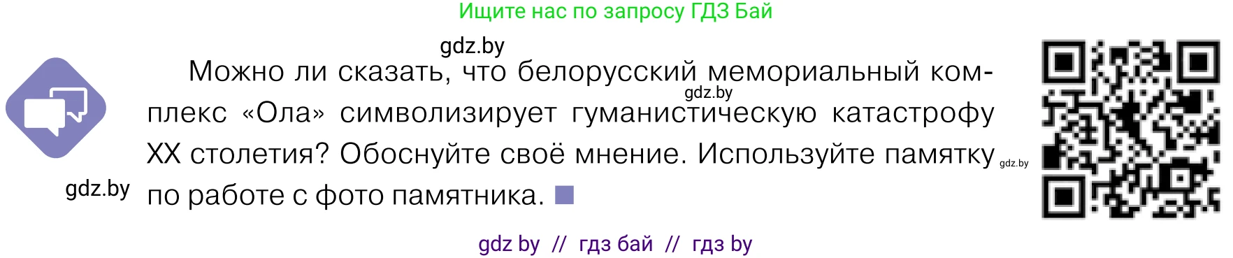 Обществоведение, 11 класс Учебник, авторы: Чуприс Ольга Ивановна, Балашенко Сергей Александрович, Денисюк Нина Павловна, Калинин С А, Киселёва Т М, Короткевич М П, Михалёва Т Н, Петоченко Т М, Побережная О Е, Подкопаев В В, Салей Е А, Шидловский А В, издательство Адукацыя i выхаванне, Минск, 2021, салатового цвета, страница 18, Условие