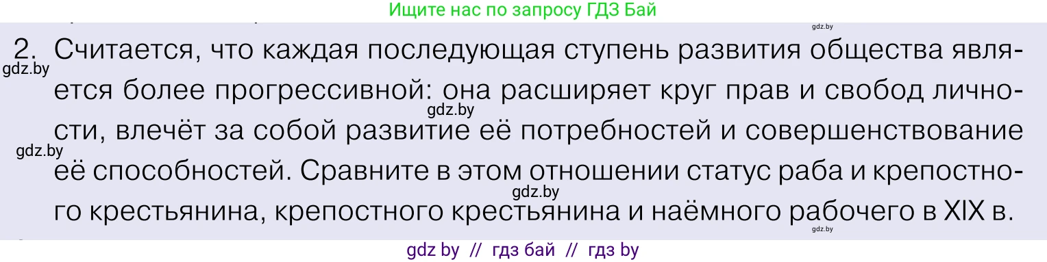 Обществоведение, 11 класс Учебник, авторы: Чуприс Ольга Ивановна, Балашенко Сергей Александрович, Денисюк Нина Павловна, Калинин С А, Киселёва Т М, Короткевич М П, Михалёва Т Н, Петоченко Т М, Побережная О Е, Подкопаев В В, Салей Е А, Шидловский А В, издательство Адукацыя i выхаванне, Минск, 2021, салатового цвета, страница 20, номер 2, Условие