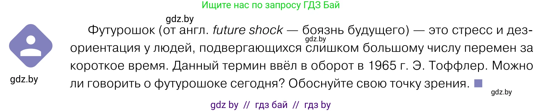Обществоведение, 11 класс Учебник, авторы: Чуприс Ольга Ивановна, Балашенко Сергей Александрович, Денисюк Нина Павловна, Калинин С А, Киселёва Т М, Короткевич М П, Михалёва Т Н, Петоченко Т М, Побережная О Е, Подкопаев В В, Салей Е А, Шидловский А В, издательство Адукацыя i выхаванне, Минск, 2021, салатового цвета, страница 46, Условие