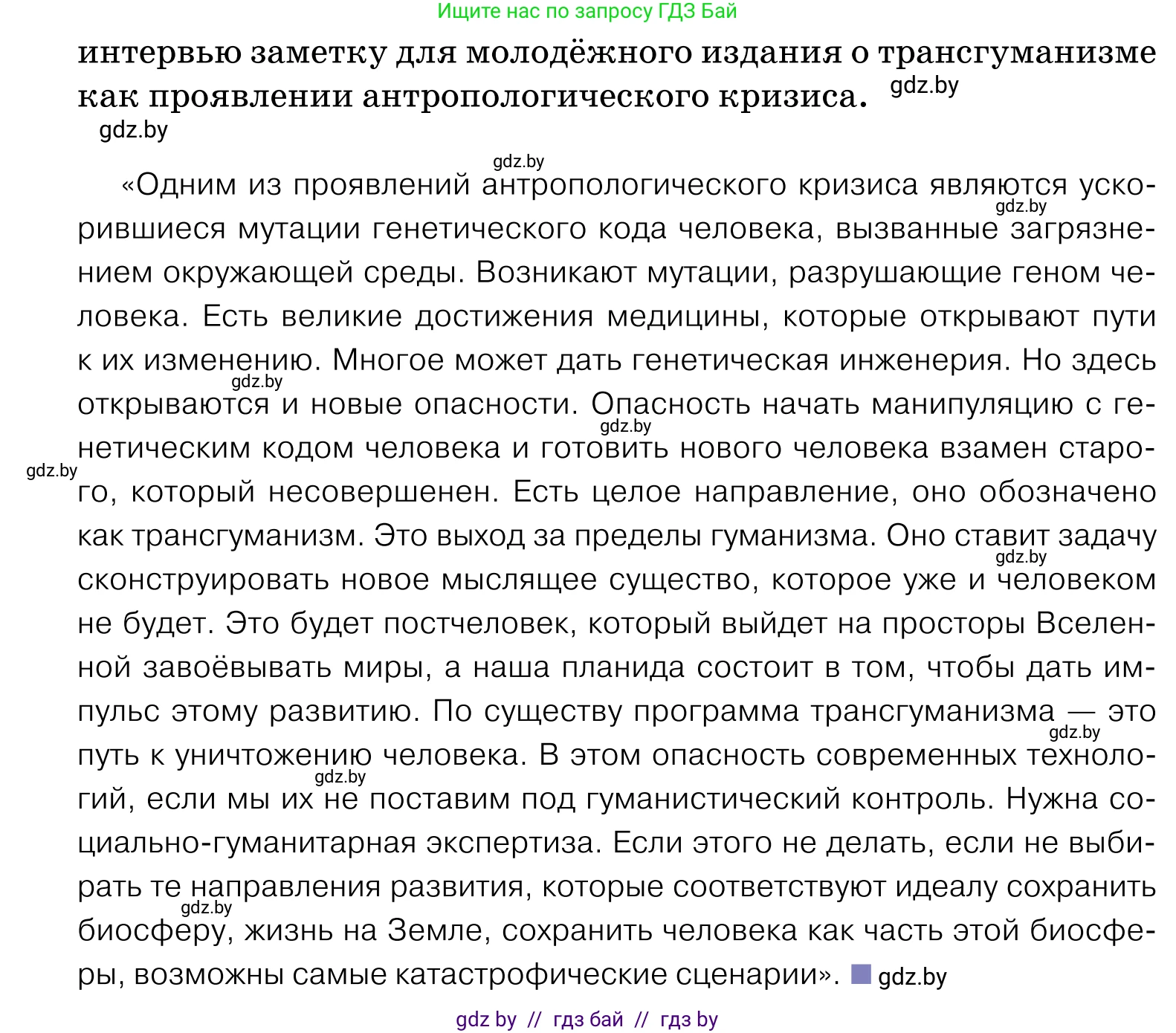 Обществоведение, 11 класс Учебник, авторы: Чуприс Ольга Ивановна, Балашенко Сергей Александрович, Денисюк Нина Павловна, Калинин С А, Киселёва Т М, Короткевич М П, Михалёва Т Н, Петоченко Т М, Побережная О Е, Подкопаев В В, Салей Е А, Шидловский А В, издательство Адукацыя i выхаванне, Минск, 2021, салатового цвета, страница 58, номер 6, Условие (продолжение 2)