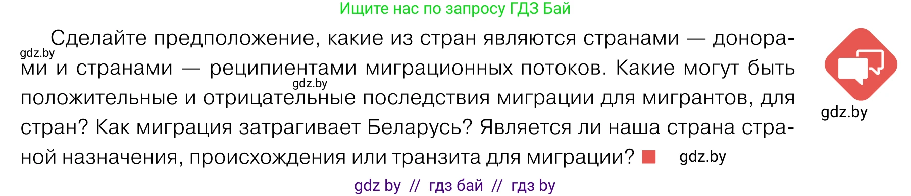 Обществоведение, 11 класс Учебник, авторы: Чуприс Ольга Ивановна, Балашенко Сергей Александрович, Денисюк Нина Павловна, Калинин С А, Киселёва Т М, Короткевич М П, Михалёва Т Н, Петоченко Т М, Побережная О Е, Подкопаев В В, Салей Е А, Шидловский А В, издательство Адукацыя i выхаванне, Минск, 2021, салатового цвета, страница 69, Условие