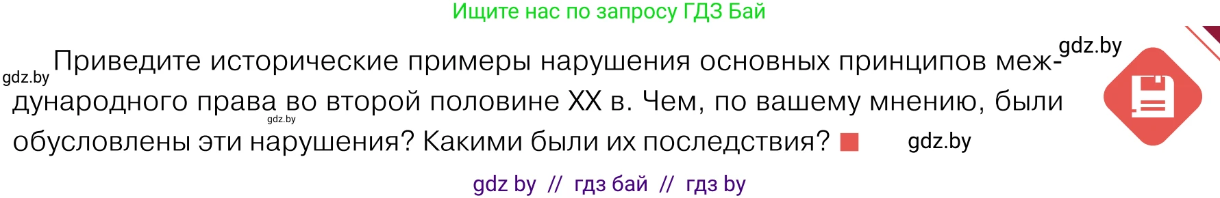 Обществоведение, 11 класс Учебник, авторы: Чуприс Ольга Ивановна, Балашенко Сергей Александрович, Денисюк Нина Павловна, Калинин С А, Киселёва Т М, Короткевич М П, Михалёва Т Н, Петоченко Т М, Побережная О Е, Подкопаев В В, Салей Е А, Шидловский А В, издательство Адукацыя i выхаванне, Минск, 2021, салатового цвета, страница 83, Условие