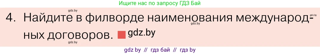 Обществоведение, 11 класс Учебник, авторы: Чуприс Ольга Ивановна, Балашенко Сергей Александрович, Денисюк Нина Павловна, Калинин С А, Киселёва Т М, Короткевич М П, Михалёва Т Н, Петоченко Т М, Побережная О Е, Подкопаев В В, Салей Е А, Шидловский А В, издательство Адукацыя i выхаванне, Минск, 2021, салатового цвета, страница 90, номер 4, Условие