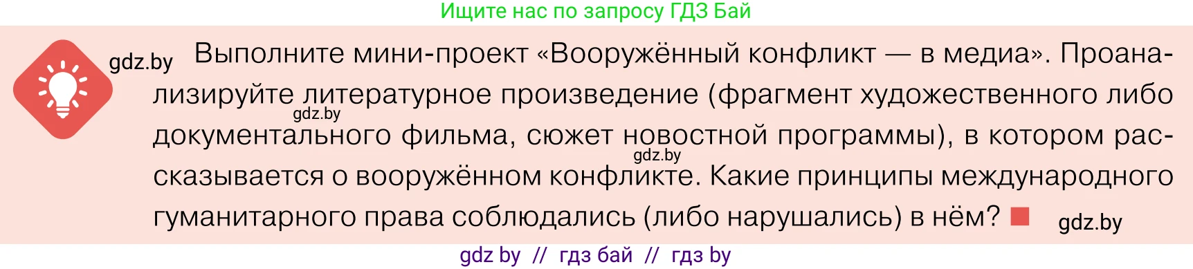 Обществоведение, 11 класс Учебник, авторы: Чуприс Ольга Ивановна, Балашенко Сергей Александрович, Денисюк Нина Павловна, Калинин С А, Киселёва Т М, Короткевич М П, Михалёва Т Н, Петоченко Т М, Побережная О Е, Подкопаев В В, Салей Е А, Шидловский А В, издательство Адукацыя i выхаванне, Минск, 2021, салатового цвета, страница 90, Условие