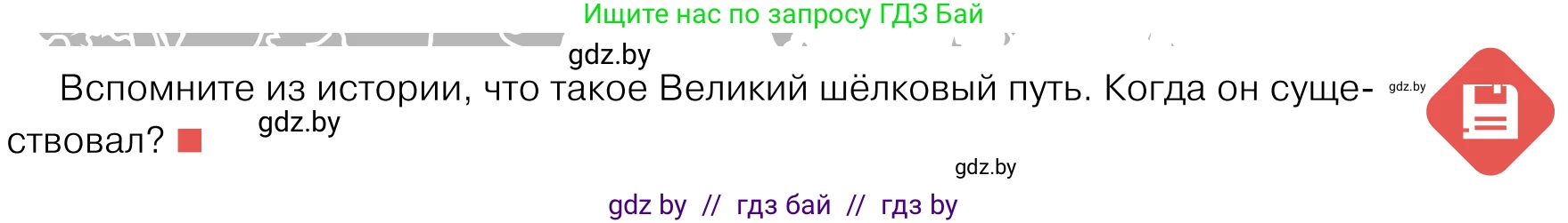 Обществоведение, 11 класс Учебник, авторы: Чуприс Ольга Ивановна, Балашенко Сергей Александрович, Денисюк Нина Павловна, Калинин С А, Киселёва Т М, Короткевич М П, Михалёва Т Н, Петоченко Т М, Побережная О Е, Подкопаев В В, Салей Е А, Шидловский А В, издательство Адукацыя i выхаванне, Минск, 2021, салатового цвета, страница 95, Условие