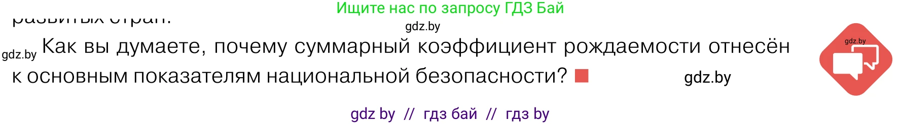 Обществоведение, 11 класс Учебник, авторы: Чуприс Ольга Ивановна, Балашенко Сергей Александрович, Денисюк Нина Павловна, Калинин С А, Киселёва Т М, Короткевич М П, Михалёва Т Н, Петоченко Т М, Побережная О Е, Подкопаев В В, Салей Е А, Шидловский А В, издательство Адукацыя i выхаванне, Минск, 2021, салатового цвета, страница 97, Условие