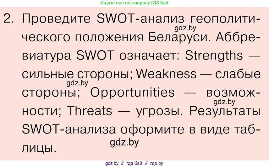 Обществоведение, 11 класс Учебник, авторы: Чуприс Ольга Ивановна, Балашенко Сергей Александрович, Денисюк Нина Павловна, Калинин С А, Киселёва Т М, Короткевич М П, Михалёва Т Н, Петоченко Т М, Побережная О Е, Подкопаев В В, Салей Е А, Шидловский А В, издательство Адукацыя i выхаванне, Минск, 2021, салатового цвета, страница 100, номер 2, Условие