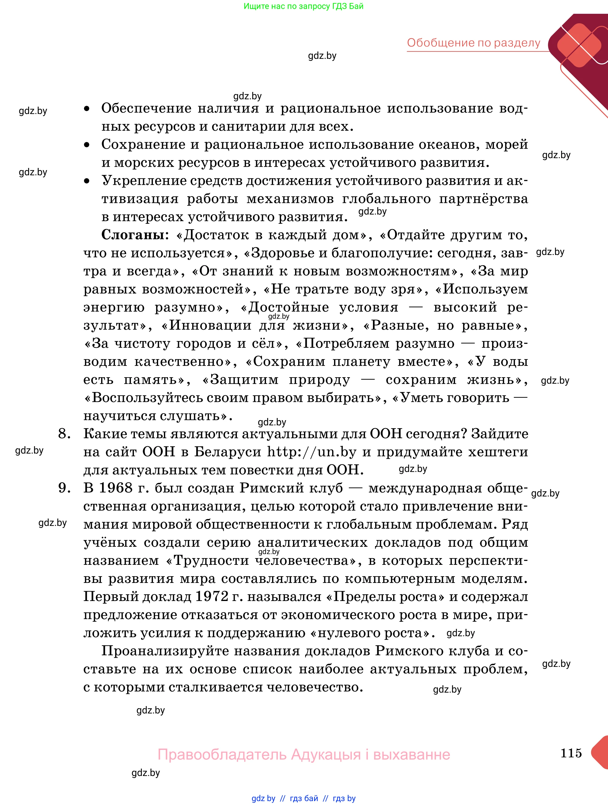Обществоведение, 11 класс Учебник, авторы: Чуприс Ольга Ивановна, Балашенко Сергей Александрович, Денисюк Нина Павловна, Калинин С А, Киселёва Т М, Короткевич М П, Михалёва Т Н, Петоченко Т М, Побережная О Е, Подкопаев В В, Салей Е А, Шидловский А В, издательство Адукацыя i выхаванне, Минск, 2021, салатового цвета, страница 115