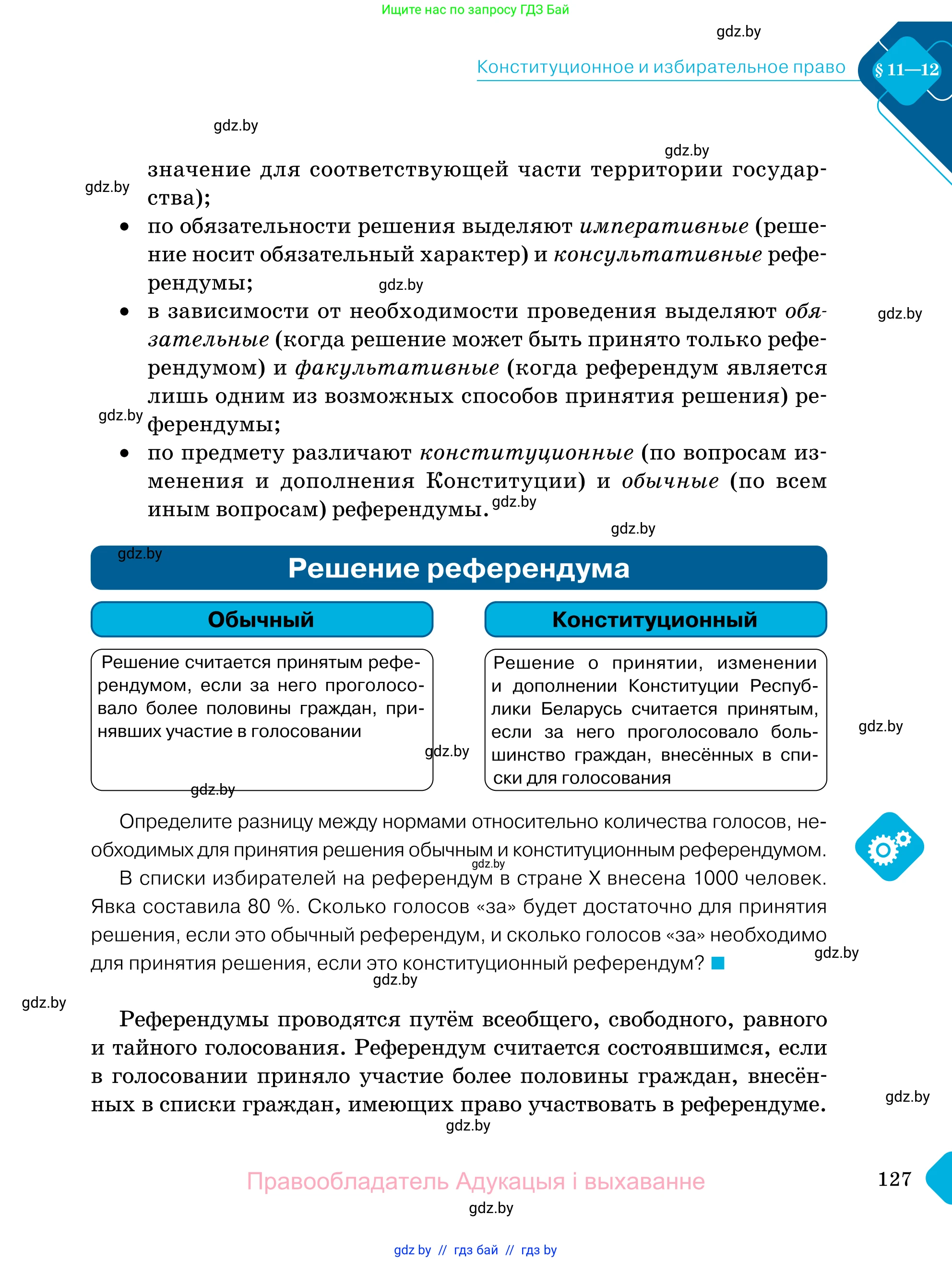 Обществоведение, 11 класс Учебник, авторы: Чуприс Ольга Ивановна, Балашенко Сергей Александрович, Денисюк Нина Павловна, Калинин С А, Киселёва Т М, Короткевич М П, Михалёва Т Н, Петоченко Т М, Побережная О Е, Подкопаев В В, Салей Е А, Шидловский А В, издательство Адукацыя i выхаванне, Минск, 2021, салатового цвета, страница 127