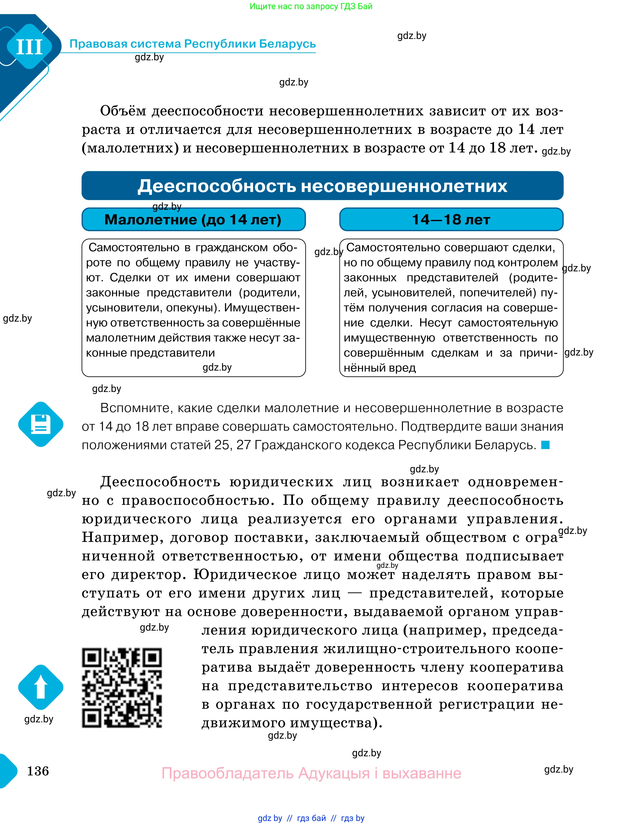 Обществоведение, 11 класс Учебник, авторы: Чуприс Ольга Ивановна, Балашенко Сергей Александрович, Денисюк Нина Павловна, Калинин С А, Киселёва Т М, Короткевич М П, Михалёва Т Н, Петоченко Т М, Побережная О Е, Подкопаев В В, Салей Е А, Шидловский А В, издательство Адукацыя i выхаванне, Минск, 2021, салатового цвета, страница 136