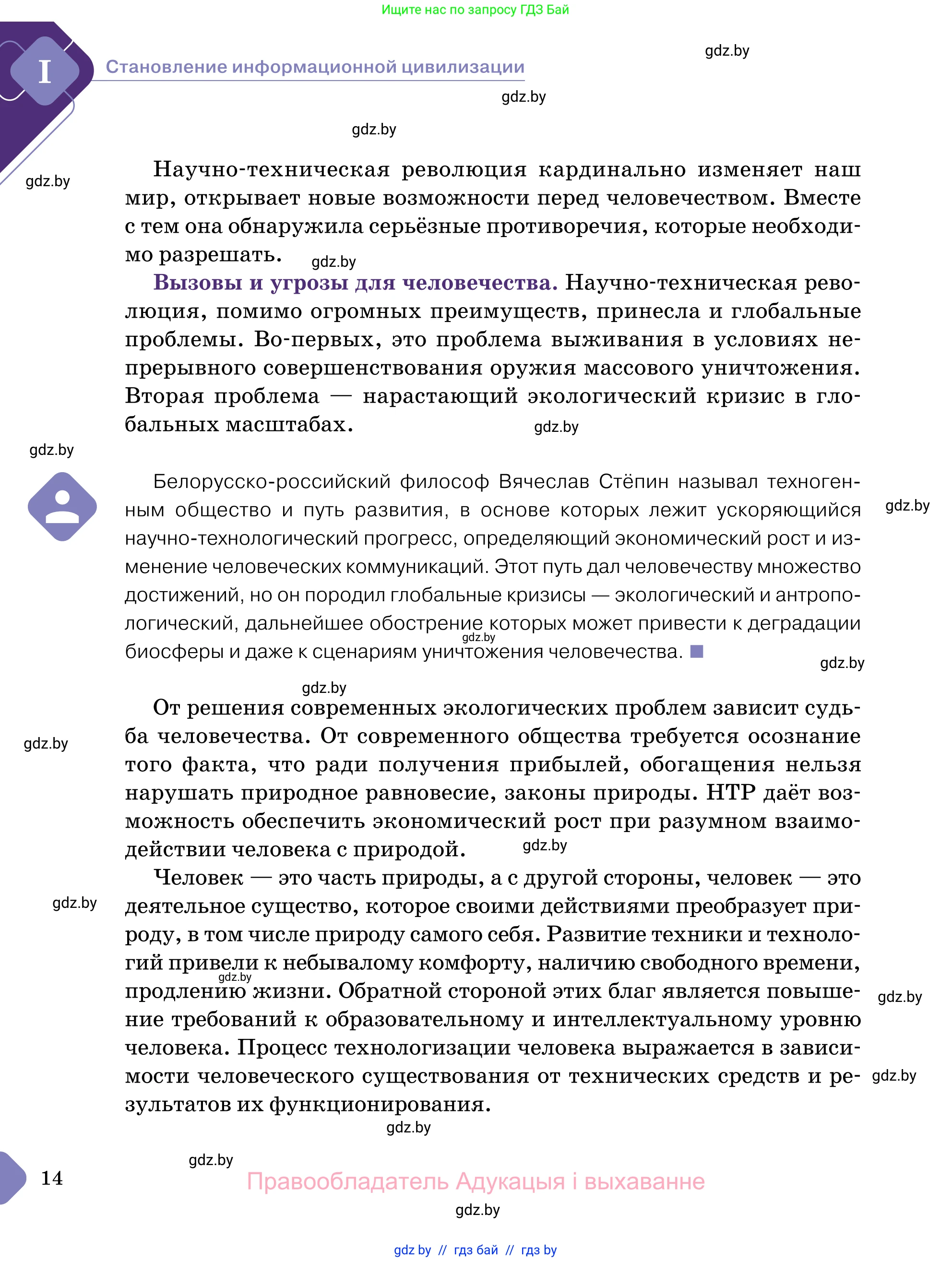 Обществоведение, 11 класс Учебник, авторы: Чуприс Ольга Ивановна, Балашенко Сергей Александрович, Денисюк Нина Павловна, Калинин С А, Киселёва Т М, Короткевич М П, Михалёва Т Н, Петоченко Т М, Побережная О Е, Подкопаев В В, Салей Е А, Шидловский А В, издательство Адукацыя i выхаванне, Минск, 2021, салатового цвета, страница 14