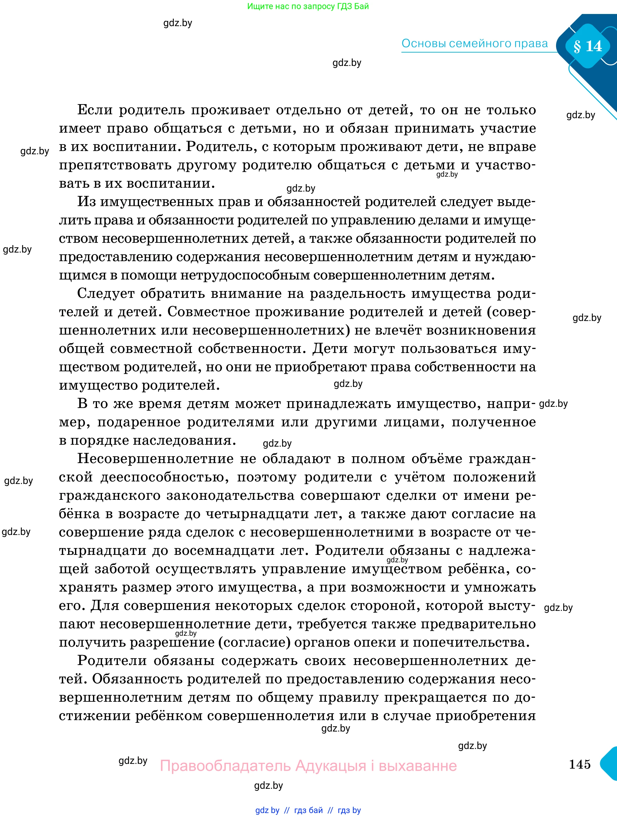 Обществоведение, 11 класс Учебник, авторы: Чуприс Ольга Ивановна, Балашенко Сергей Александрович, Денисюк Нина Павловна, Калинин С А, Киселёва Т М, Короткевич М П, Михалёва Т Н, Петоченко Т М, Побережная О Е, Подкопаев В В, Салей Е А, Шидловский А В, издательство Адукацыя i выхаванне, Минск, 2021, салатового цвета, страница 145