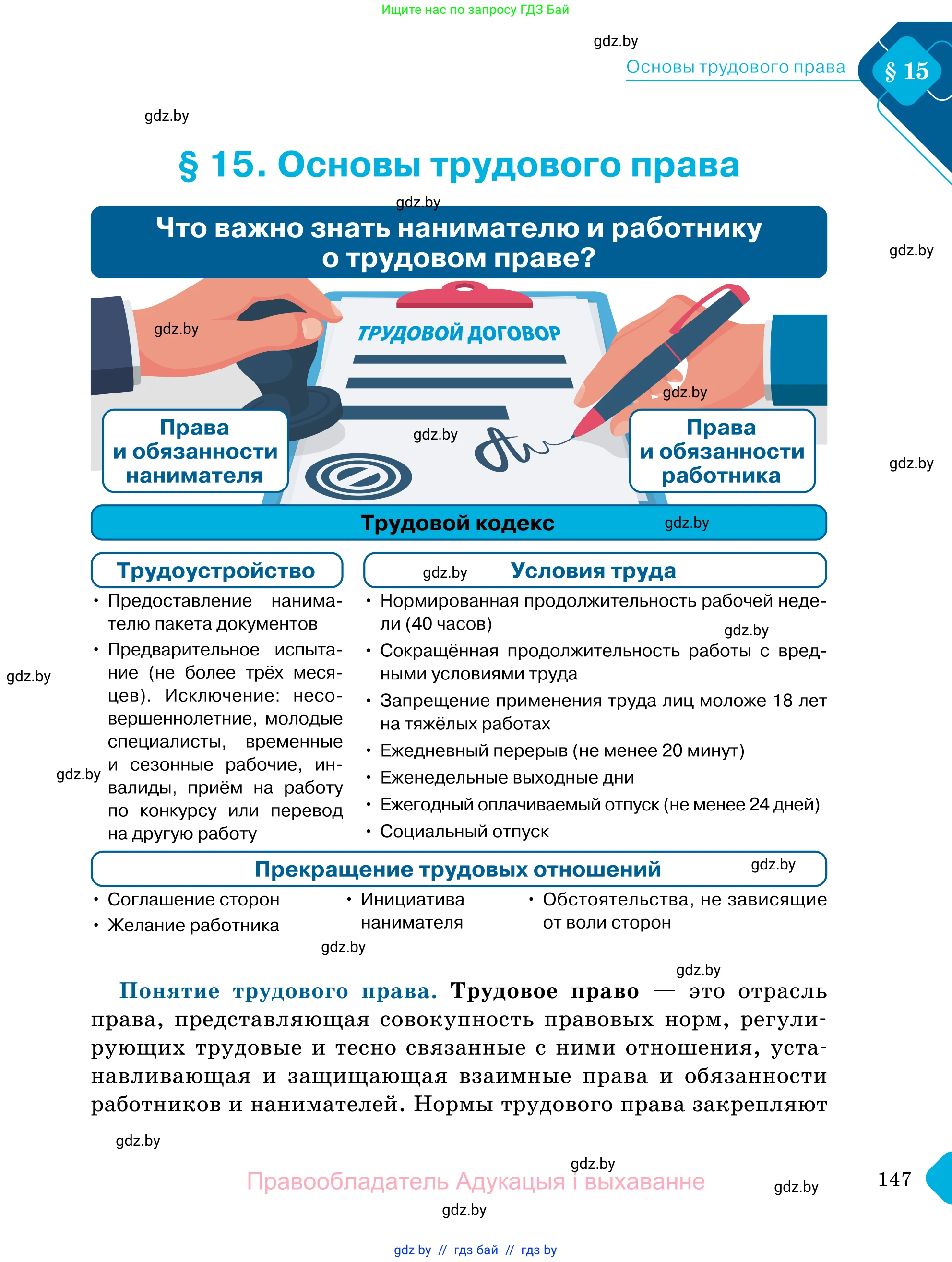 Обществоведение, 11 класс Учебник, авторы: Чуприс Ольга Ивановна, Балашенко Сергей Александрович, Денисюк Нина Павловна, Калинин С А, Киселёва Т М, Короткевич М П, Михалёва Т Н, Петоченко Т М, Побережная О Е, Подкопаев В В, Салей Е А, Шидловский А В, издательство Адукацыя i выхаванне, Минск, 2021, салатового цвета, страница 147