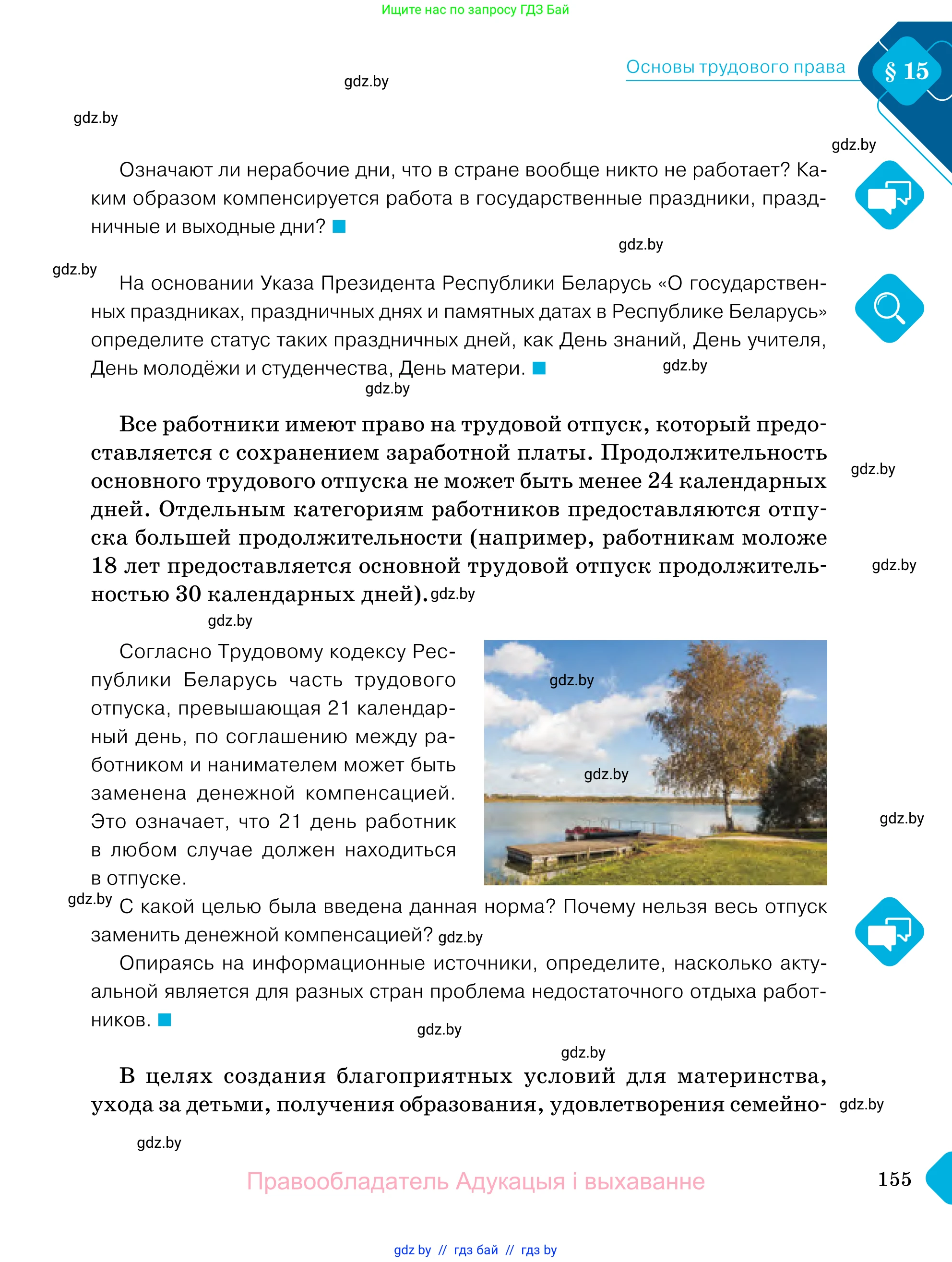 Обществоведение, 11 класс Учебник, авторы: Чуприс Ольга Ивановна, Балашенко Сергей Александрович, Денисюк Нина Павловна, Калинин С А, Киселёва Т М, Короткевич М П, Михалёва Т Н, Петоченко Т М, Побережная О Е, Подкопаев В В, Салей Е А, Шидловский А В, издательство Адукацыя i выхаванне, Минск, 2021, салатового цвета, страница 155