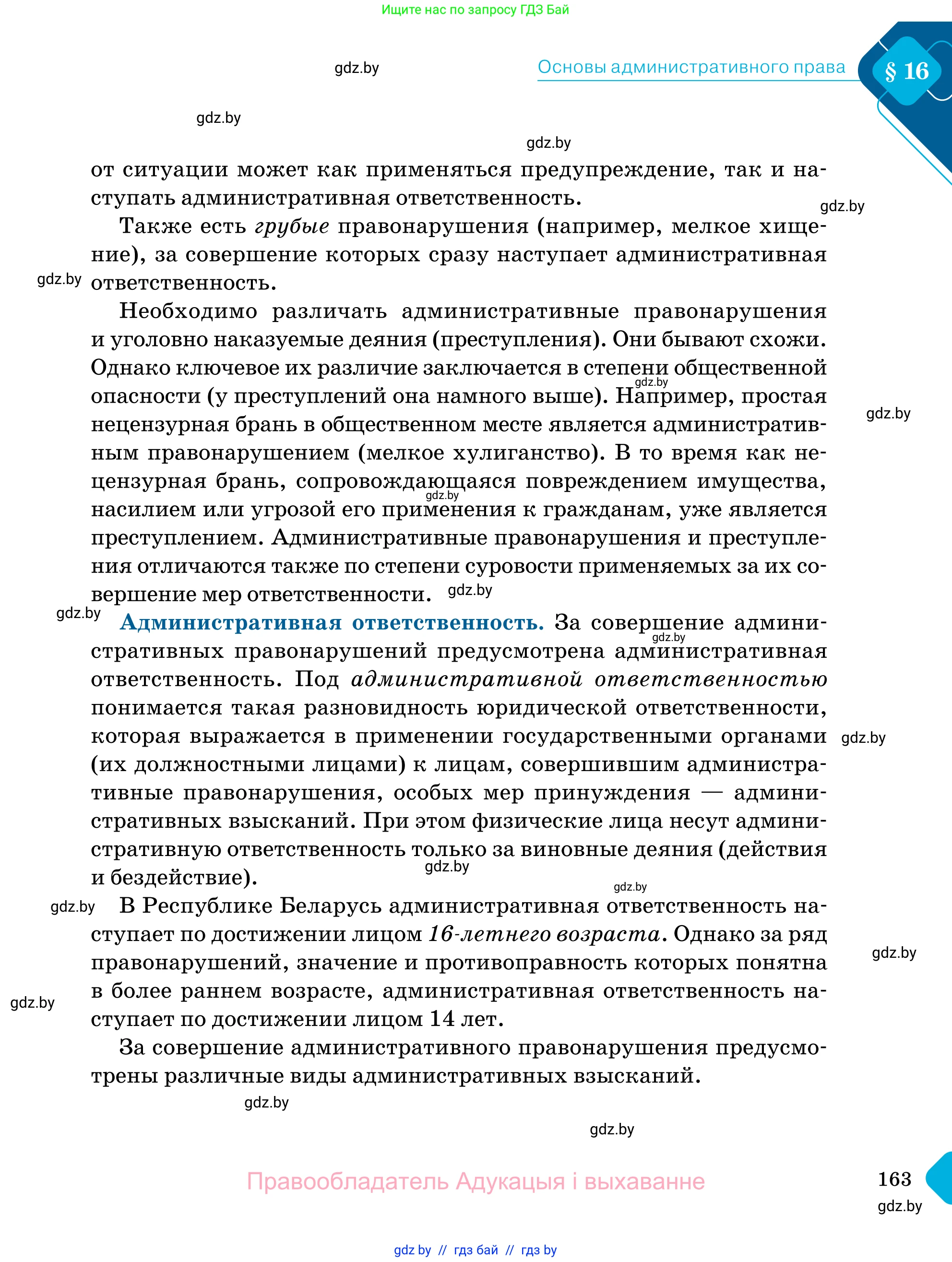 Обществоведение, 11 класс Учебник, авторы: Чуприс Ольга Ивановна, Балашенко Сергей Александрович, Денисюк Нина Павловна, Калинин С А, Киселёва Т М, Короткевич М П, Михалёва Т Н, Петоченко Т М, Побережная О Е, Подкопаев В В, Салей Е А, Шидловский А В, издательство Адукацыя i выхаванне, Минск, 2021, салатового цвета, страница 163