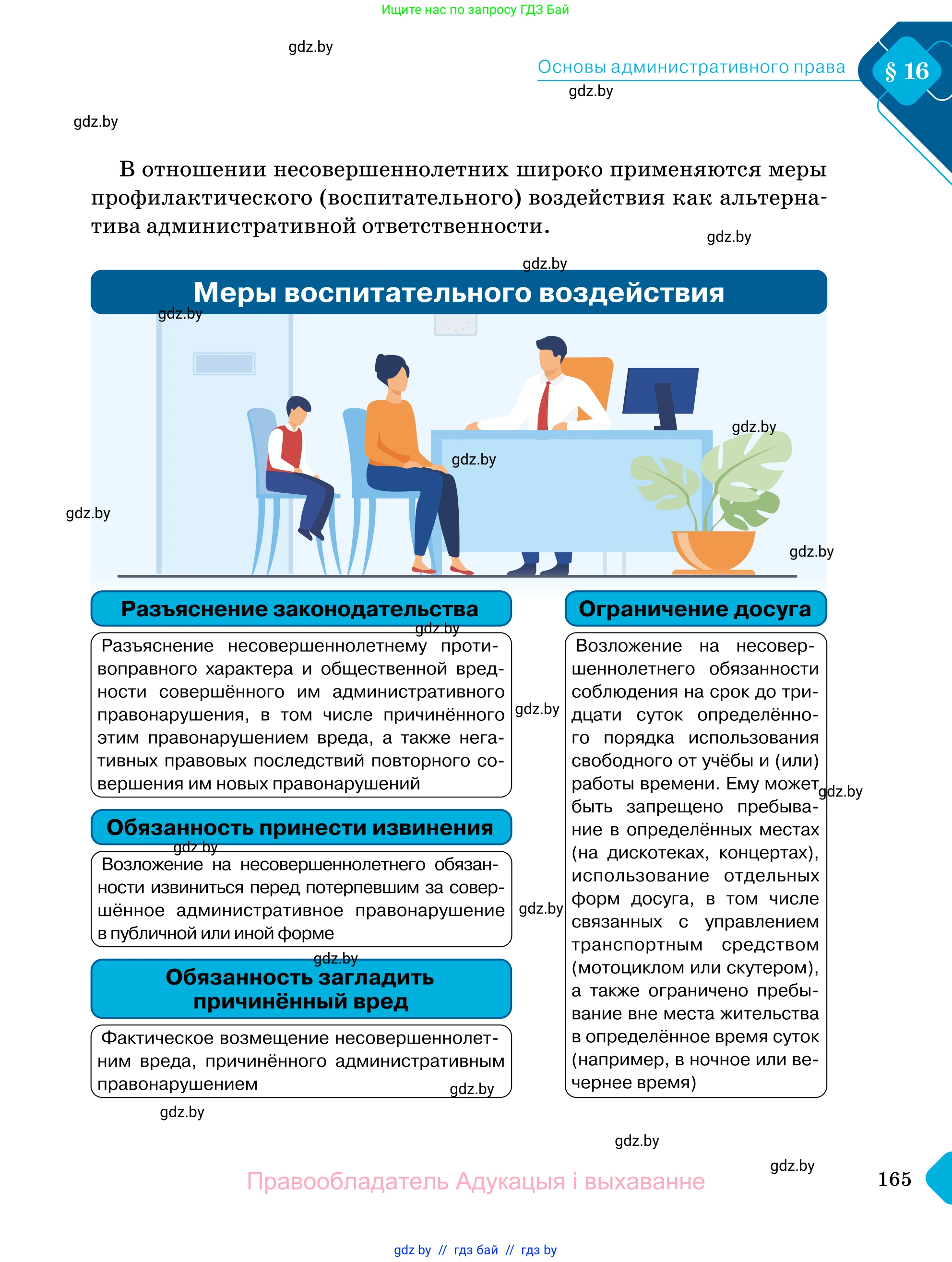 Обществоведение, 11 класс Учебник, авторы: Чуприс Ольга Ивановна, Балашенко Сергей Александрович, Денисюк Нина Павловна, Калинин С А, Киселёва Т М, Короткевич М П, Михалёва Т Н, Петоченко Т М, Побережная О Е, Подкопаев В В, Салей Е А, Шидловский А В, издательство Адукацыя i выхаванне, Минск, 2021, салатового цвета, страница 165